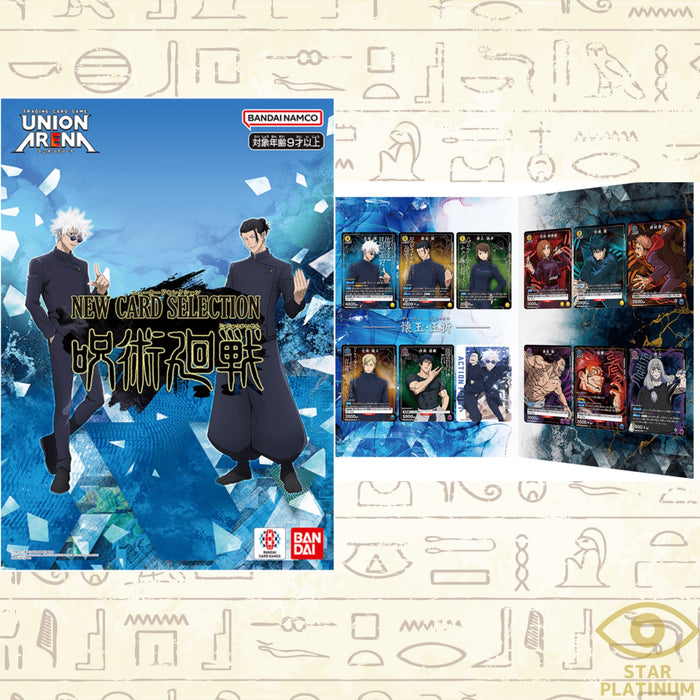 Union Arena: Jujutsu Kaisen - New Card Selection - Japanese - 12 Cards [Card Game, 2 Players]