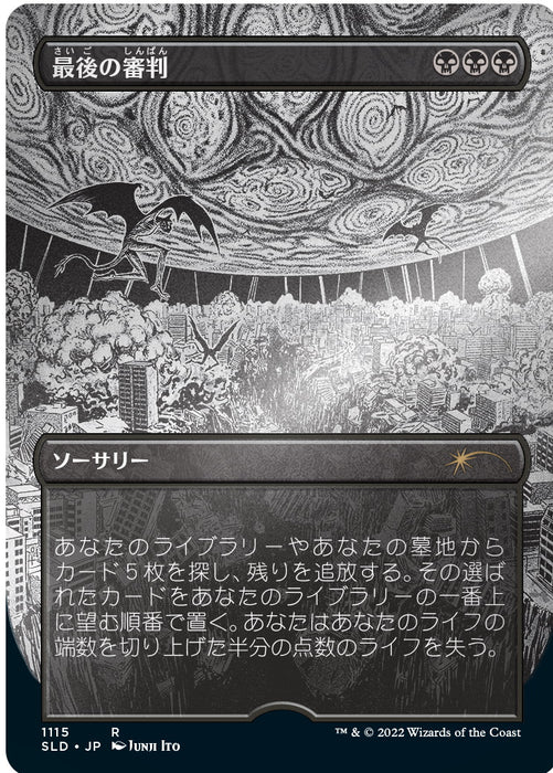 Magic: The Gathering TCG - Secret Lair Drop Series - Special Guest: Junji Ito (Japanese) - Foil Etched Edition [Card Game, 2 Players]