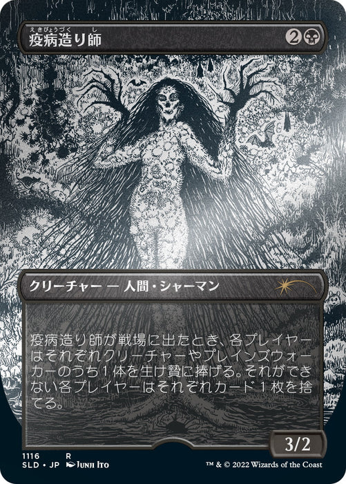 Magic: The Gathering TCG - Secret Lair Drop Series - Special Guest: Junji Ito (Japanese) - Foil Etched Edition [Card Game, 2 Players]