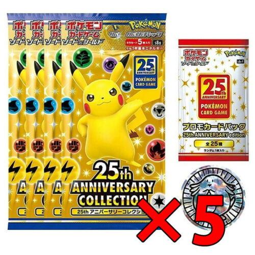 Pokemon TCG: 25th Anniversary Collection Special Set Case Pack w/ 5 Exclusive Promo Card Packs - Japanese - 5 Pack