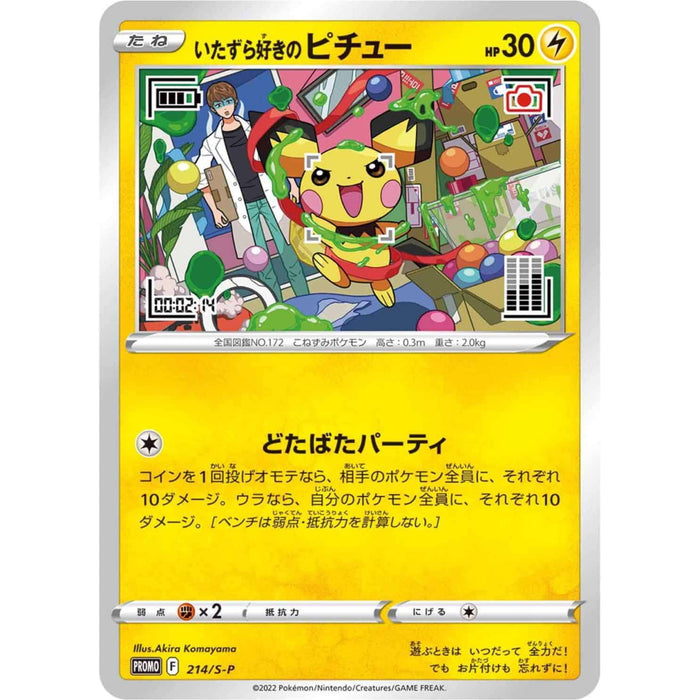 Pokemon TCG: Mischievous Pichu Promotional Card - Japanese [Card Game, 2 Players]